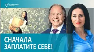 Как правильно копить деньги? Финансовый поток
