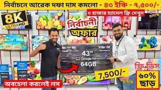 Vision Google TV Update Price In Bangladesh 2026 😱 Cheap Price Vision TV BD 2026 🔥 Tv Price In BD