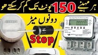 Wapda Meter Slow Karne Ka Tarika/how to stop digital electric meter/electrical meter settings.