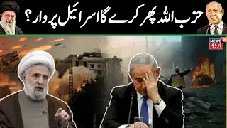 Hezbollah VS Israel War | Iran Israel War | Palestine | World War 3 | Ali Khamenei | N18G