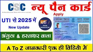 CSC uti se pan card kaise banaye 2025 | uti pan card online apply csc 2025 | how to apply pan card