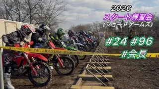 2026 スタート練習会(ショートゲームス) #24番さん #96番さん #会長さん