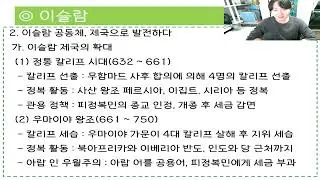 중2역사.  인도, 일본, 이슬람 등등