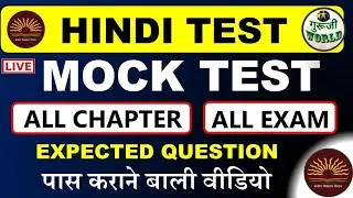 HINDI TEST | KVS AND ALL EXAM | hindi Mock Test | हिंदी #hindi_test #हिंदी