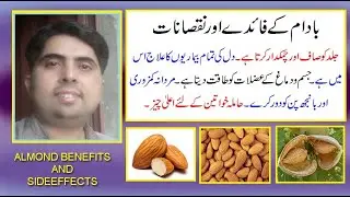 badam kay fayday aor nuqsanat in urdu/hindi | almond health benefits and sideeffects | jolly azeem |