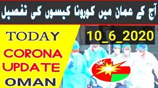Oman News Today | 10 June, Oman latest Covirus-19 Updates | Dhofar, Seeb, Muttrah, Muscat