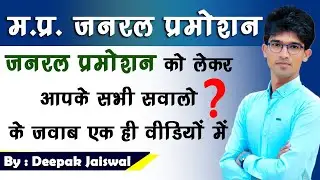 General Promotion College MP : MP University General Promotion latest News 2020 | ATKT General Prom.