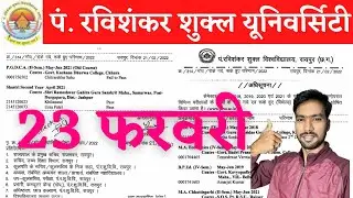 23 February 2022 | PRSU EXAM FORM 2022 | PRSU EXAM NEWS | PRSU | PRSU EXAM FORM 2022 KAISE BHARE
