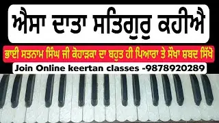 Learn Very Easy Shabad Aisa Data Satgur Kahiye On Harmonium Bhai Satnam Singh Koharka