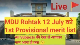 MDU 1st Provisional Merit List आ गई हैं अपना नाम देख लो लाइव