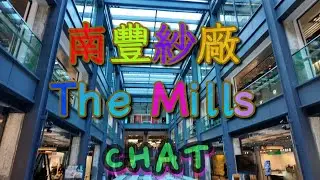 🧵南豐紗廠🧶𝘛𝘏𝘌 𝘔𝘐𝘓𝘓𝘚 🧵𝘊𝘏𝘈𝘛六廠🪡六廠紡織文化藝術館 🧵𝘊𝘦𝘯𝘵𝘳𝘦 𝘧𝘰𝘳 𝘏𝘦𝘳𝘪𝘵𝘢𝘨𝘦, 𝘈𝘳𝘵𝘴 𝘢𝘯𝘥 𝘛𝘦𝘹𝘵𝘪𝘭𝘦 🧶中文字幕/CC字幕🪡 #themills #南豐紗廠