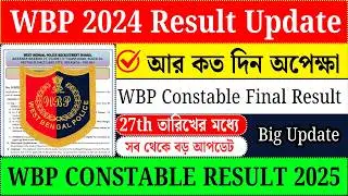 WBP Constable Final Result Date | WBP Result Update Today | Latest News Today