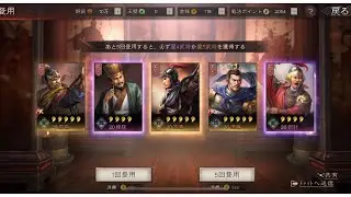 三国志真戦､サブ垢でガチャ引いたら金5800個でまさかの3枚出る？