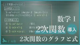 数学Ⅰ【2次関数】2次関数のグラフと式