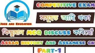 ASSAM COMPETITIVE EXAM PREPARATION/ASSAM HEALTH EXAM PREPARATION 2022
