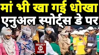 प्राईड इंटरनेशनल स्कूल के एनुअल स्पोर्ट्स डे के दूसरे दिन एक से बढ़कर एक हुए गेम मां भी हुई फ़ेल