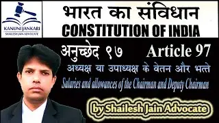 Article 97 of Indian Constitution | Salaries and allowances of the Speaker and Deputy Speaker