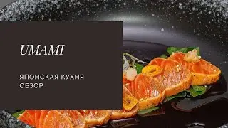 УМАМИ!!! КАК ЖЕ ЭТО...