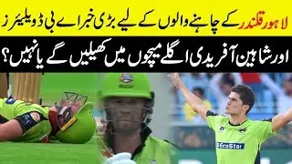 HBL PSL 2019 Big News For  Ab De Villiers And Shaheen Shah Afridi || Smart sports Pk