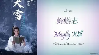 [Hanzi/Pinyin/English/Indo]  Shi Yan - 蜉蝣志 Mayfly Will  [The Immortal Ascension OST]