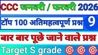 CCC 🔥 Jan Feb 2026 Exam | Top Important Questions With Answer 💯#ccchindiques #education #viralvideo 
