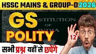 Haryana CET Mains & Group-D 2025-26 | GK/GS - POLITY | LECTURE -12 | HSSC CET INDIA GK Class #hssc