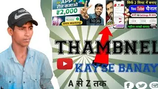How To Make Professional Thambnel For YourYoutube Channel || Only 5 Mins :- TECH 4 NIKHIL
