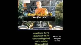watpa ajaan mun (bhurithatto)_chiangmai_phrao city_1