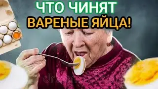 Ела по 2 вареных яйца в день и вот что произошло...