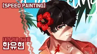 [Speed Painting]내가 키운 S급들 