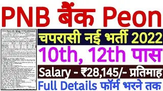 PNB Peon Vacancy 2022 Agra Form Fill &brvbar;&brvbar; PNB Peon Vacancy 2022 Ka Form Kaise Bhare | PNB Peon Bharti