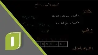تمثيل الأعداد السالبة: 1. ما يجب أن تعرفه لتمثيل الأعداد السالبة في النظام الثنائي
