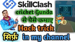 Cricket Gunda Game Auto Win Trick 2021 || Skill Clash || Gamezop Game Hack Unlimited Trick ||