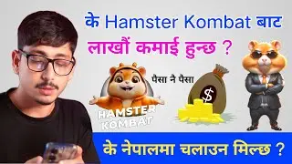 How to Play Hamster Kombat in Nepal : Hamster Kombat Withdrawal