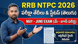 RRB NTPC exam date out 2026 in telugu | rrb ntpc exam date in telugu #ntpcexam2026