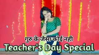 Guruver Thare Jesa Na Koi || Teacher's Day Dance || School Dance || Teacher's Day Song ||