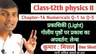 Class 12 physics Chapter 14 numericals Q1- Q5 Kumar Mittal Book|12th physics Chapter 14 Numericals