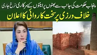 The Punjab Government has officially issued the standardized brick rates - Crossway Tv