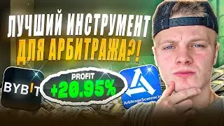 Arbitrage Scanner Обзор: Мой Реальный Отзыв и Разбор Функций 2025