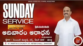 11-01-26 Sunday Worship || ఆదివారం ఆరాధన || JLFGM-UAE. Message by Ps James Garu.