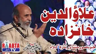 Alauddin Khanzada | علاؤالدین خانزادہ | अलाउद्दीन खानजादा | Mushara | Urdu Conference | Raabta Tv
