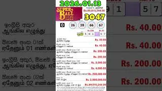Super Ball 3047 2026.01.13 Today DLB Lottery Result සුපර් බෝල් ලොතරැයි ප්&zwj;රතිඵල #superball #dlb