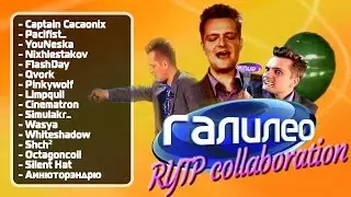 Интоксикация Пушного от нехватки Галилео в крови | RYTP Collab