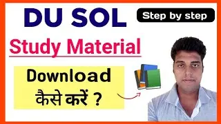 How To Download SOL Study Material Online | du sol Study Material कैसे Download करें ? Step by step