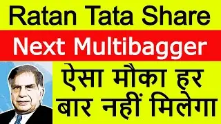 Ratan Tata Share | Best Tata Share For Long Term | Tata Group का दमदार शेयर