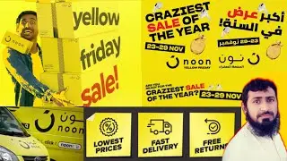 #Noon.com || Noon Online Shopping Discount BIGGEST DEALS👉💁💻📱🖥️📠🎁📺🧛🛒 YELLOW FRIDAY in Saudi🇸🇦 Arabia