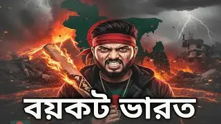  গর্জে ওঠো বাংলাদেশ | Gorje Otho Bangladesh | New Bangla Protest Rap 2026