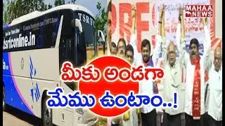 All Party Leaders Support To TSRTC  Strike | MAHAANEWS