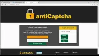 Обзор заработка на AntyCaptcha