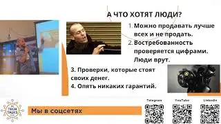 NS Tech Talks #11 - Андрей Одинцов: 